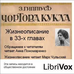 Чертова кукла