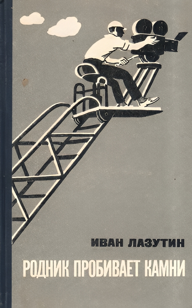 Родник пробивает камни