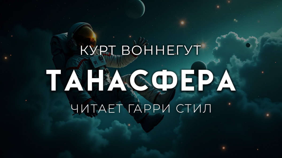 Танасфера