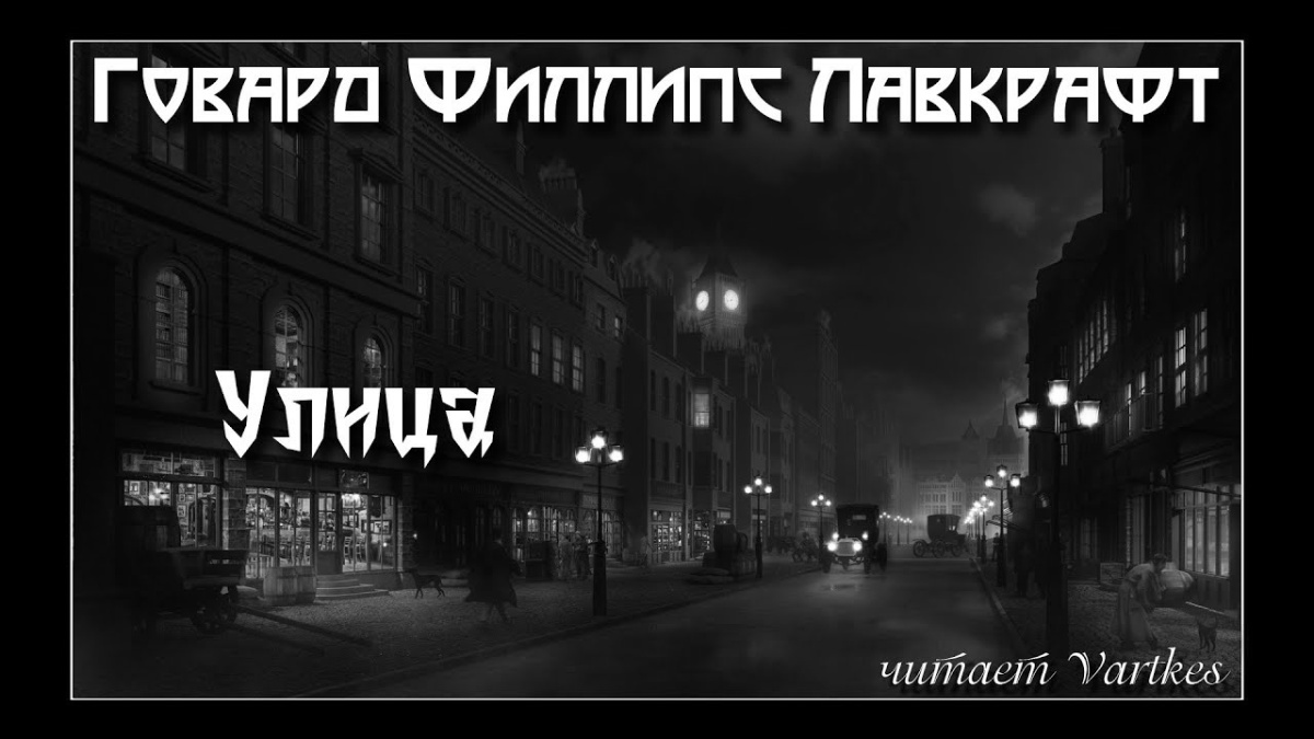 Улица