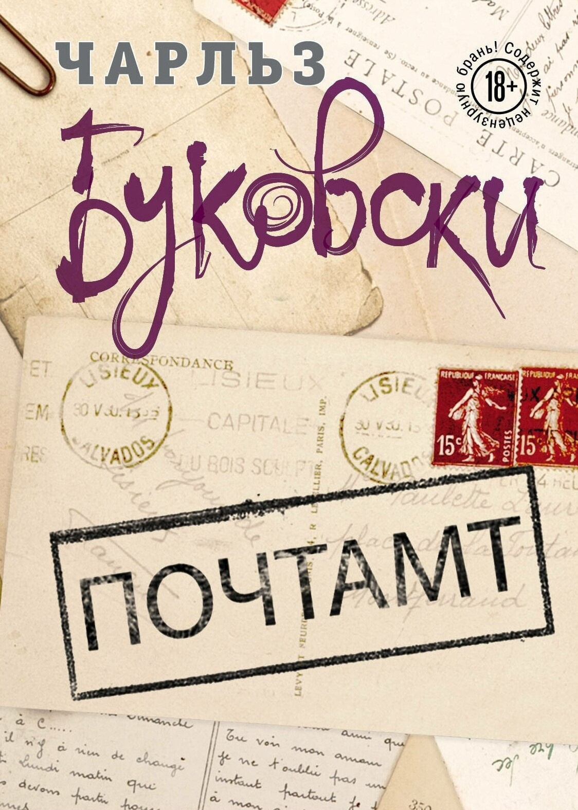 Почтамт