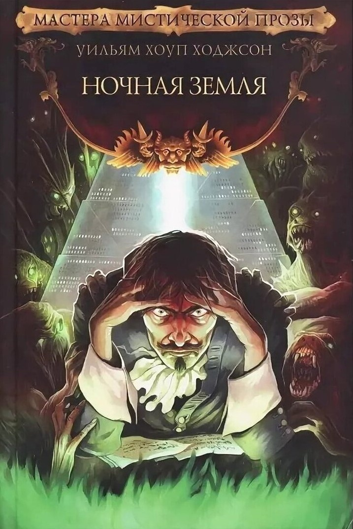 Ночная земля