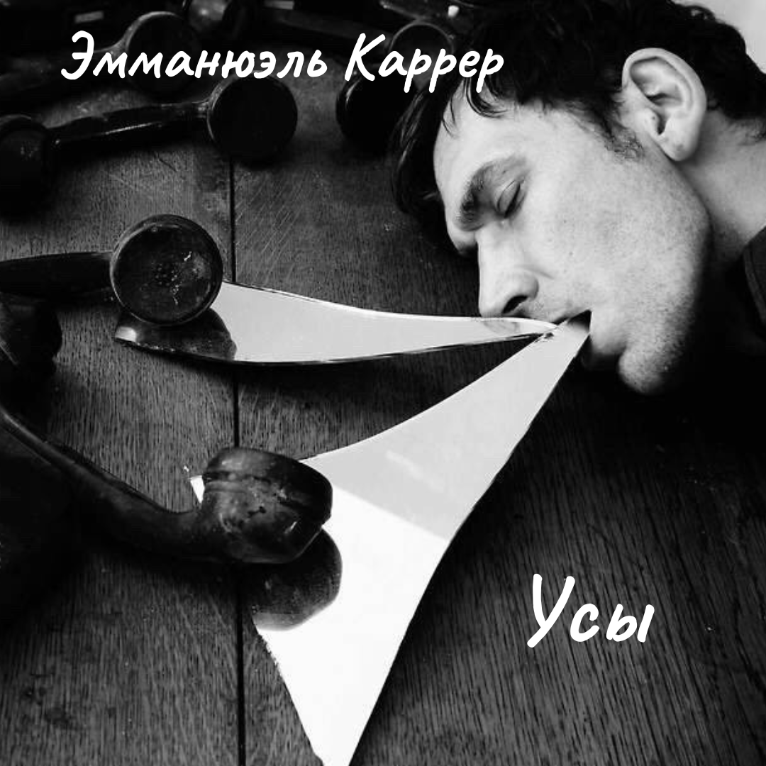 Усы
