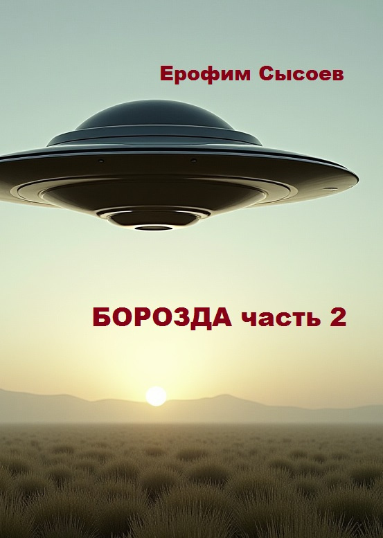 Борозда