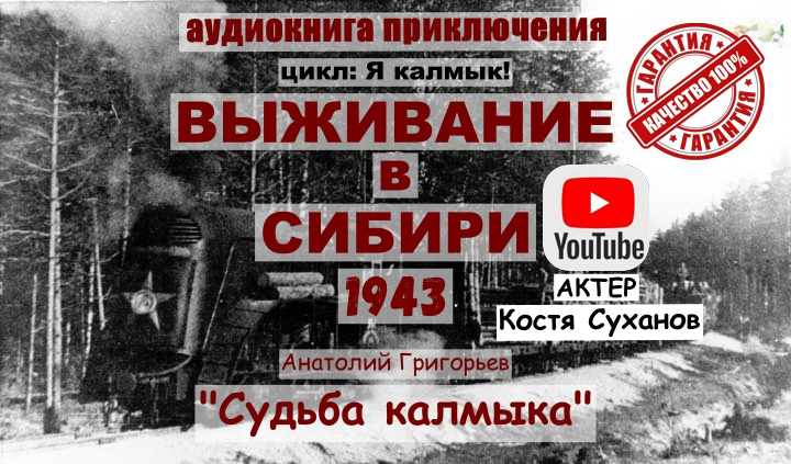 Судьба калмыка