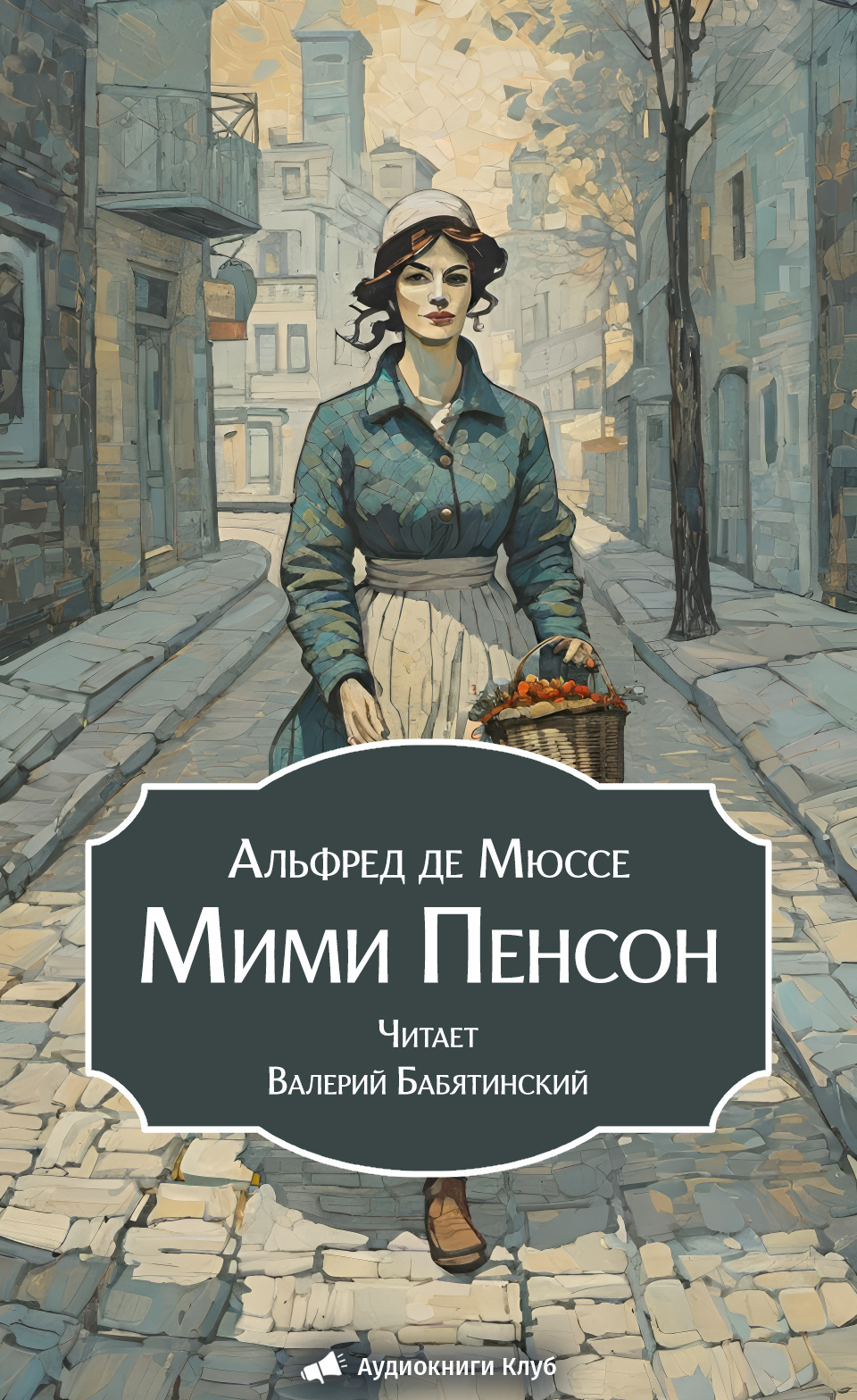 Мими Пенсон