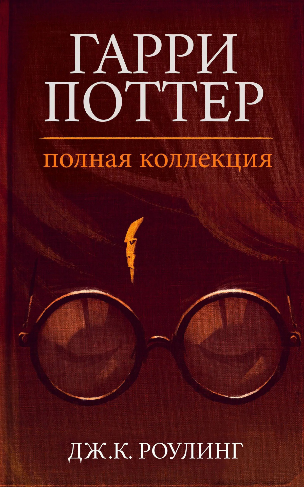 Гарри Поттер: Полная история