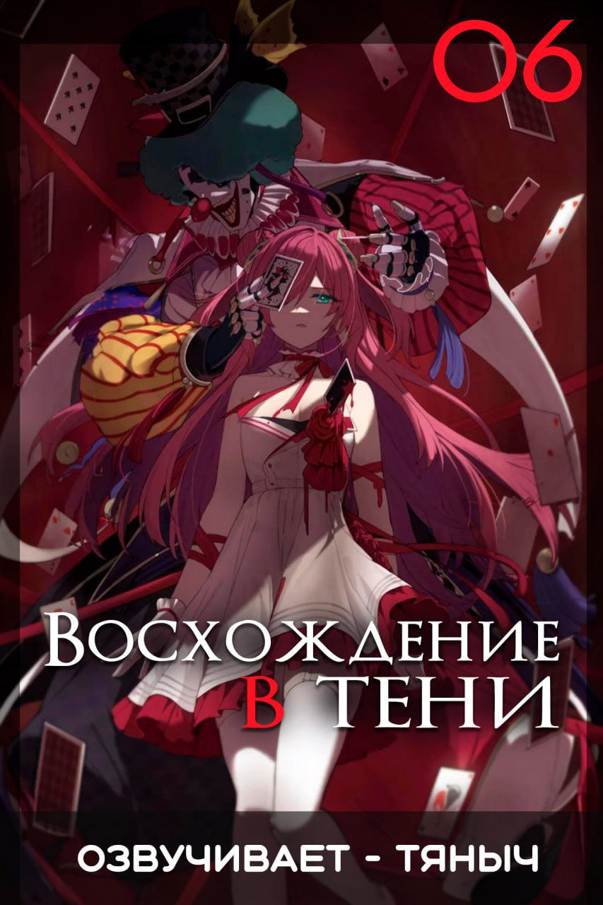 Восхождение в тени!