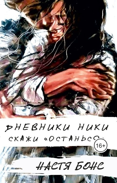 останься
