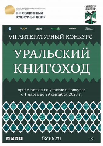 Уральский Книгоход