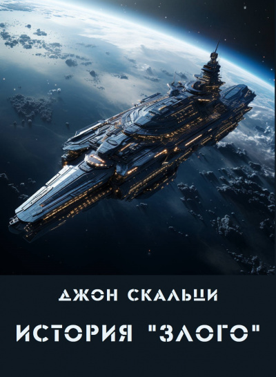 Злого