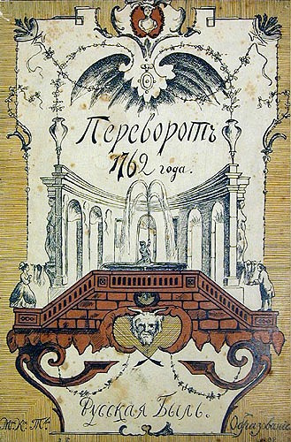 Тайны и истории