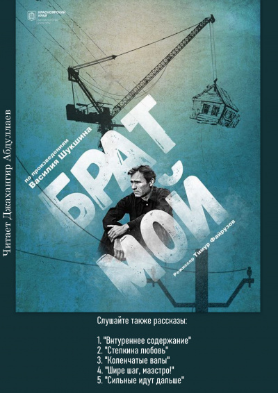 Брат мой