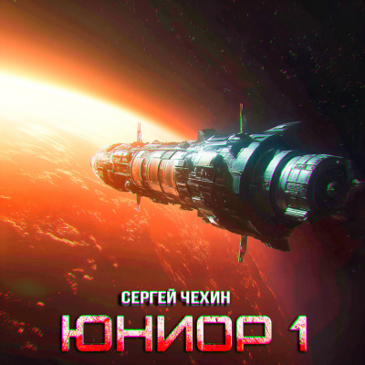 Юниор
