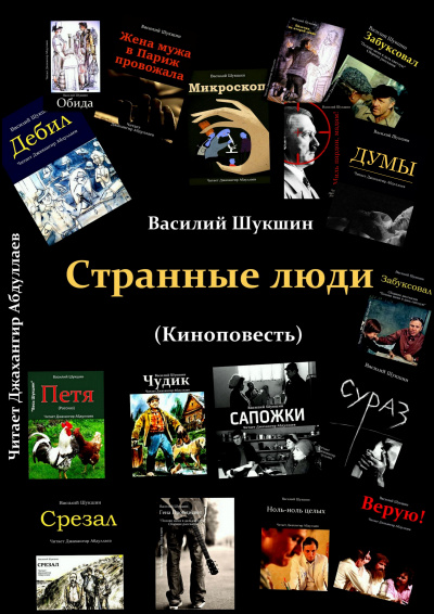 Странные люди