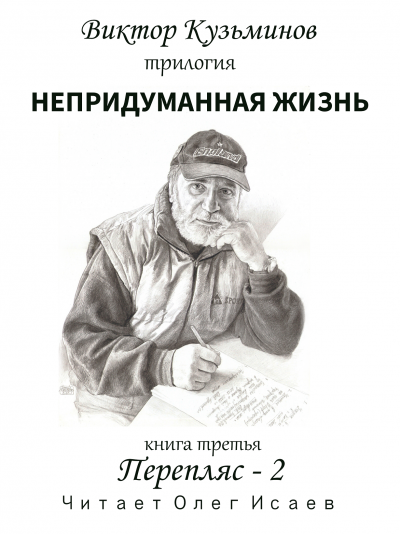 Перепляс
