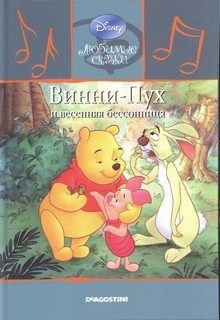 Винни-Пух и весенняя бессонница