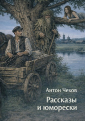 Рассказы и юморески