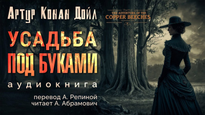 Под буками