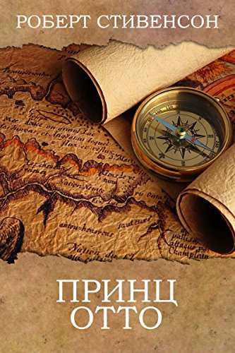 Принц Отто