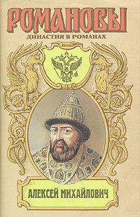 Алексей Михайлович