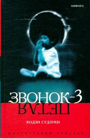 Звонок- Петля