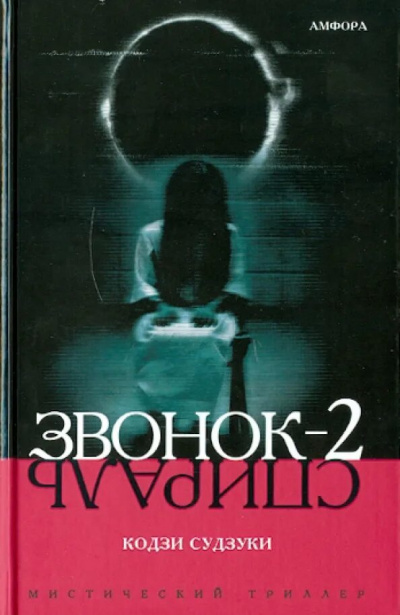 Звонок- Спираль