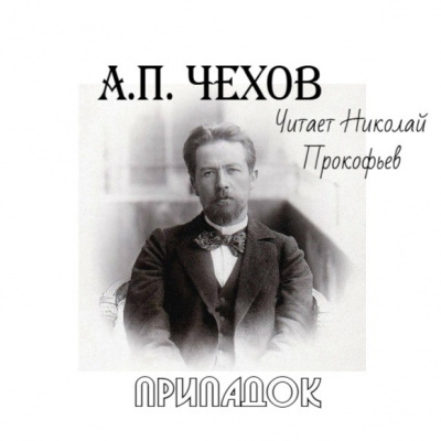 Припадок