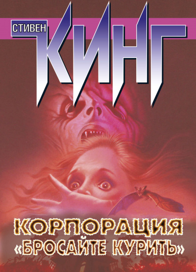 Бросайте курить