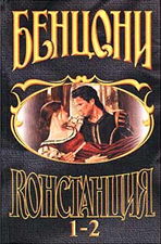Констанция-2: Король и Палач