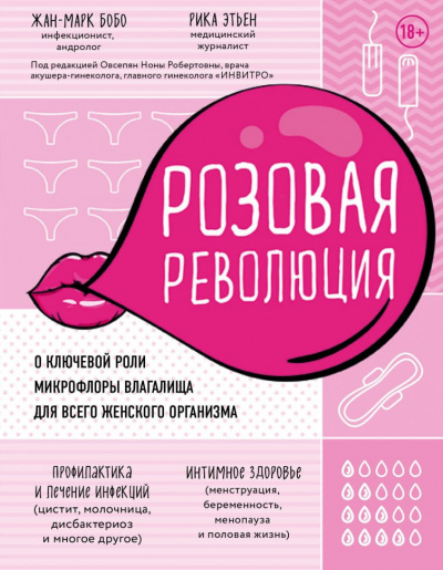 Бобо Жан-Марк, Этьен Рика – Розовая революция