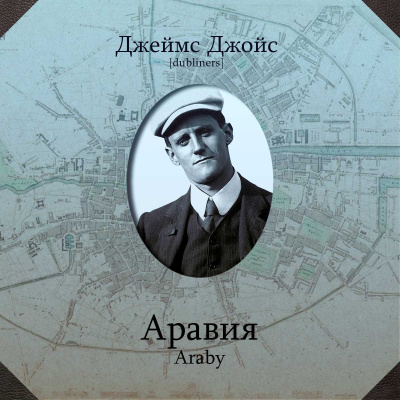 Аравия