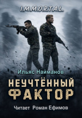 Неучтённый фактор