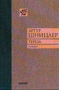 Тереза. История жизни одной женщины