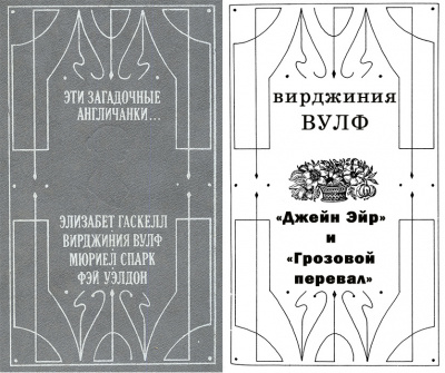 Джейн Эйр