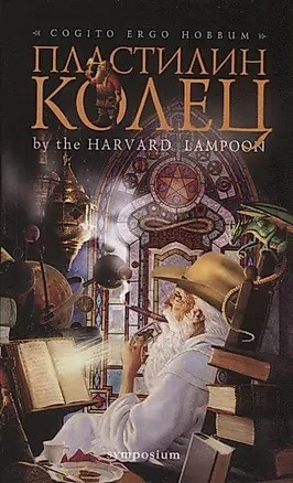 Берд Генри, Кенни Дуглас – Пластилин колец