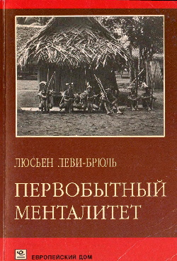 Первобытный менталитет