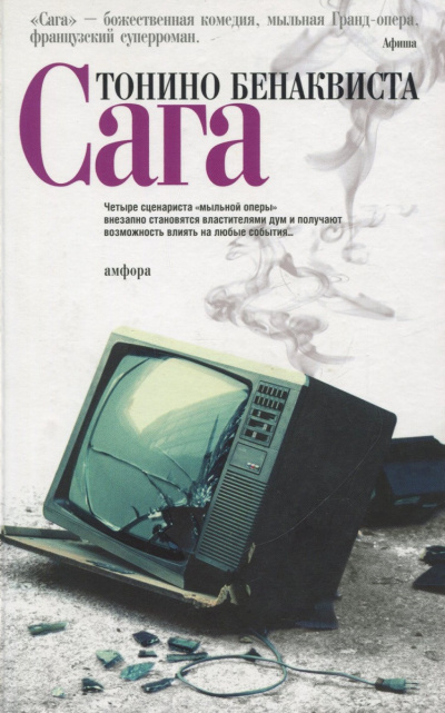 Сага