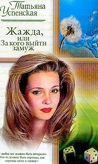 Жажда