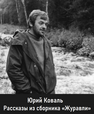 Журавли