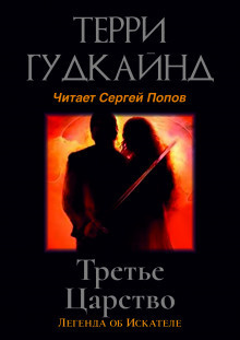 Третье царство