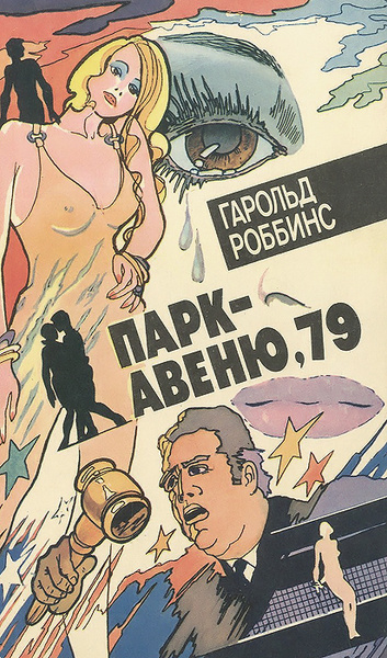 Парк-авеню