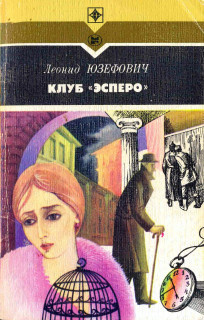 Эсперо