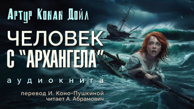 Архангела