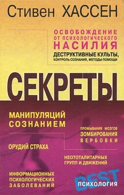Освобождение от психологического насилия