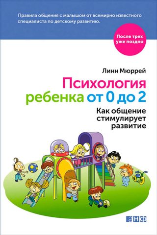 Психология ребенка от 0 до Как общение стимулирует развитие
