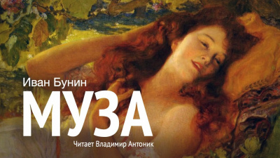 Муза