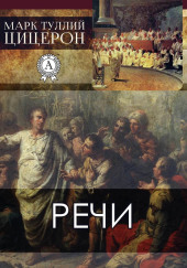 Речи