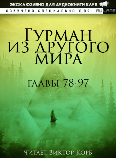 Гурман из другого Мира