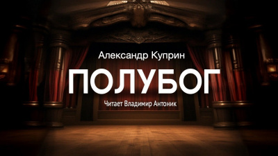 Полубог